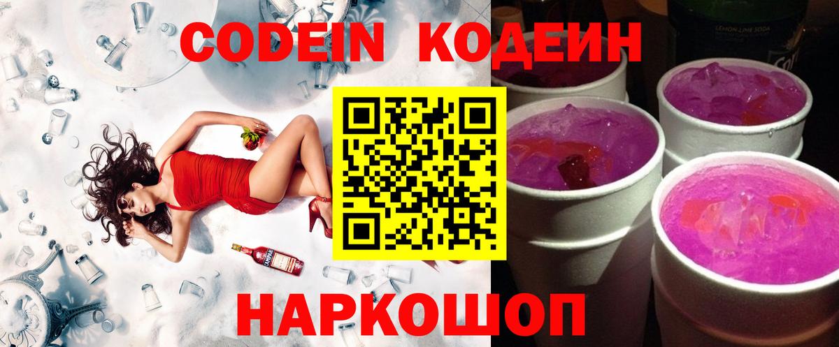 Codein Purple Drank  Вход с VPN  Codein Purple Drank  Сунжа 